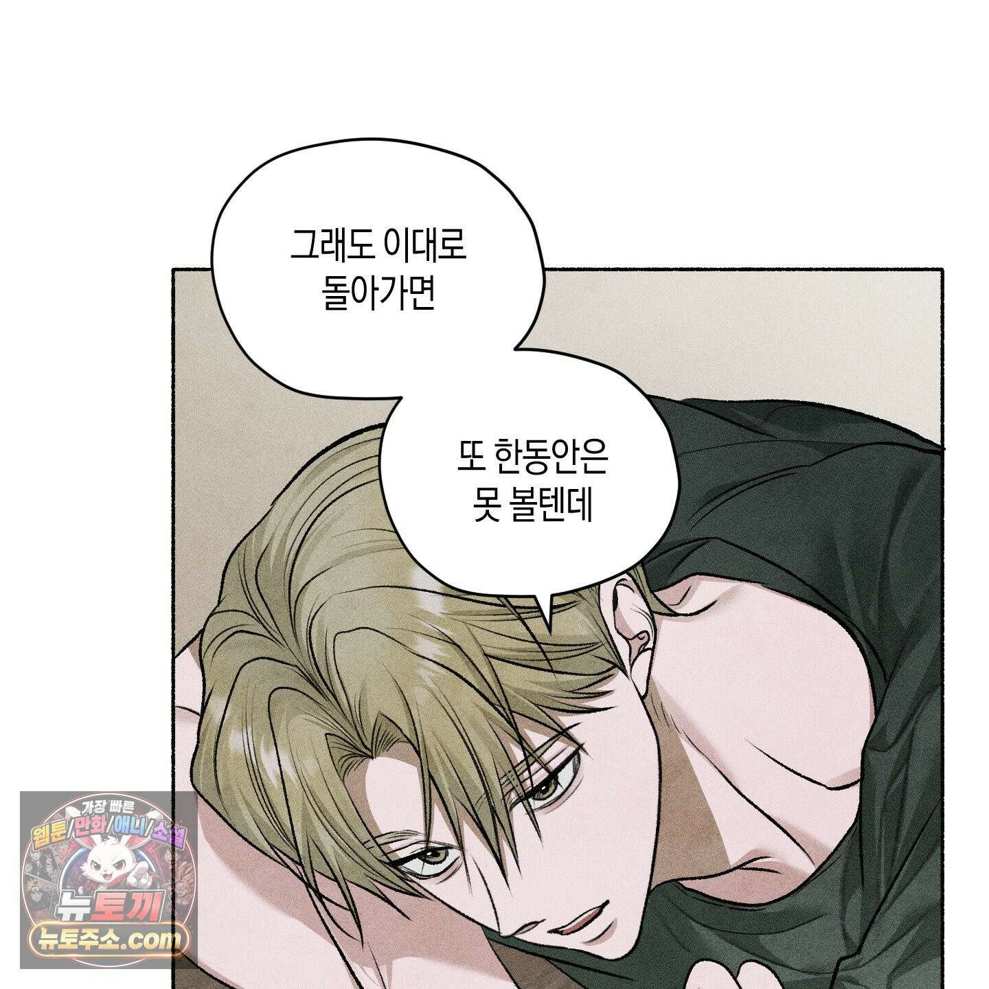 꽃이 지는 연못 78화 9