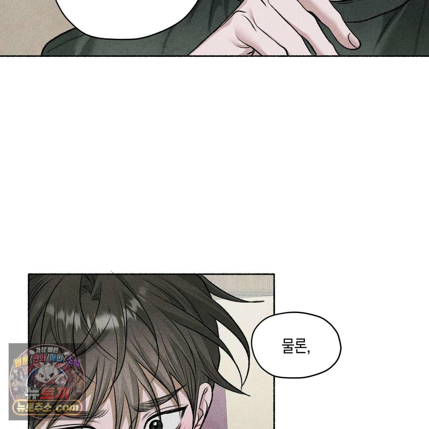 꽃이 지는 연못 78화 15