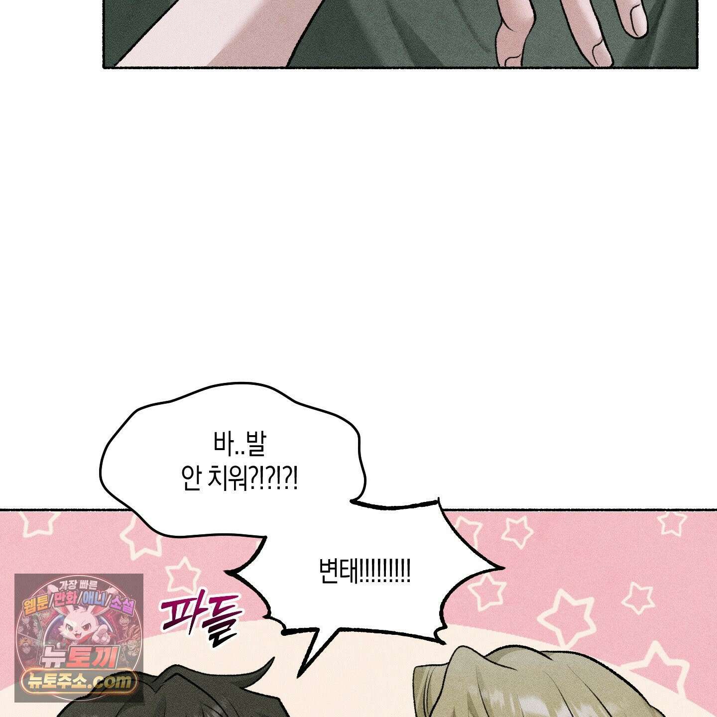 꽃이 지는 연못 78화 20
