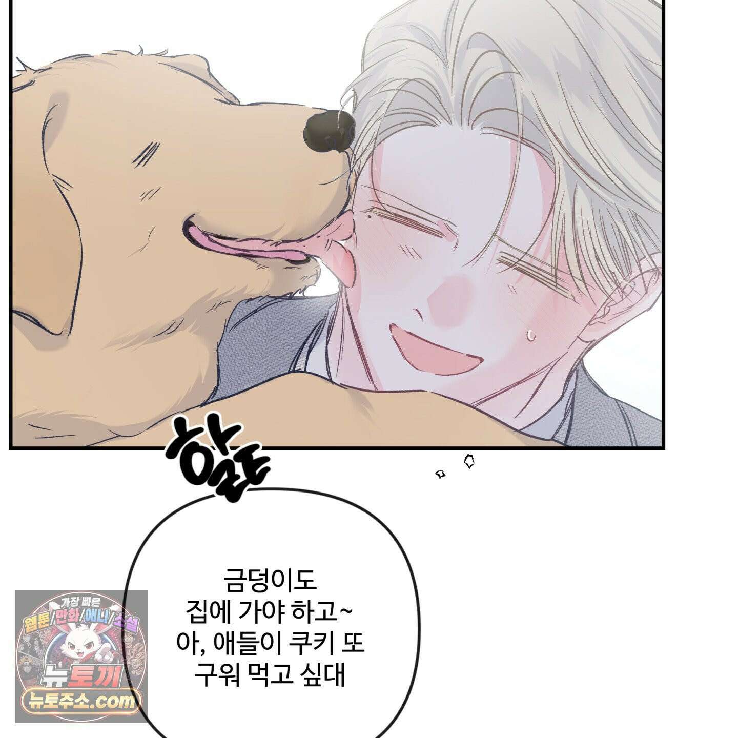 반전의 반전의 반전 68화 7
