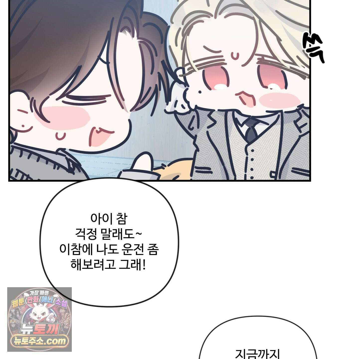 반전의 반전의 반전 68화 10