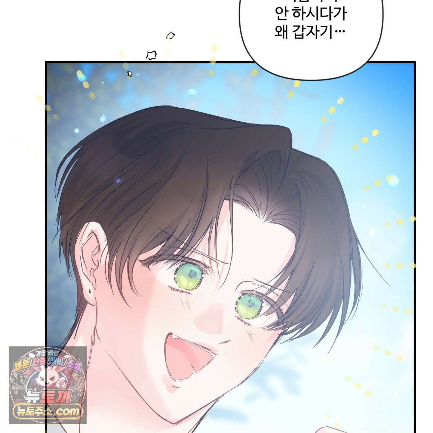 반전의 반전의 반전 68화 11