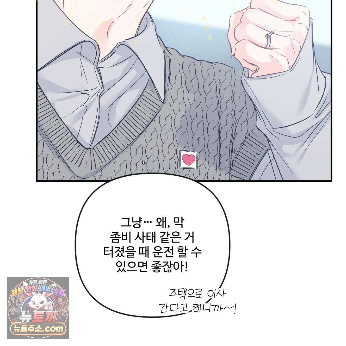 반전의 반전의 반전 68화 12