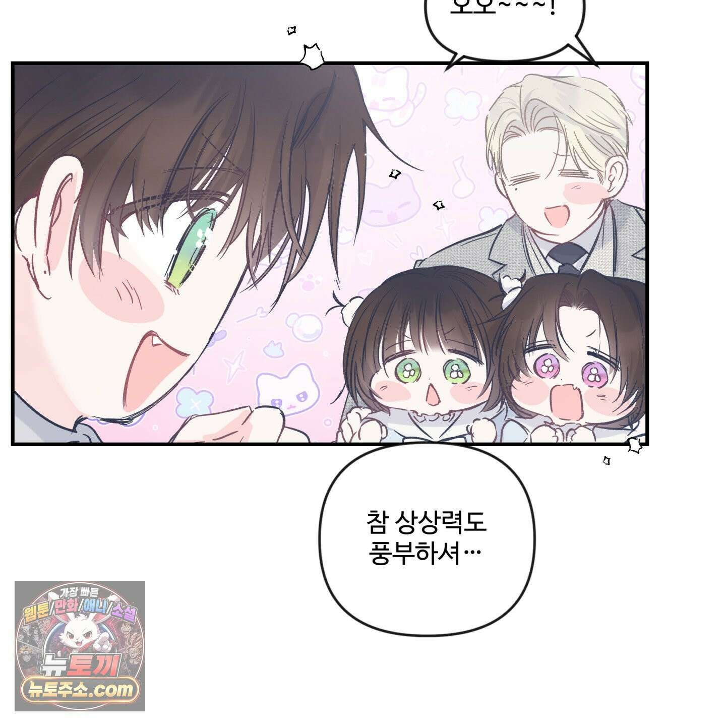 반전의 반전의 반전 68화 19