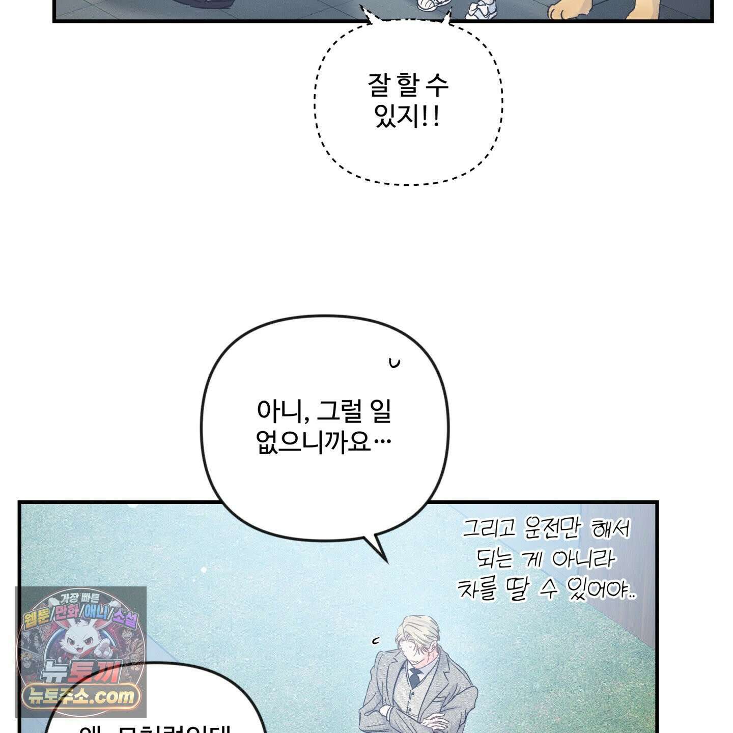 반전의 반전의 반전 68화 21