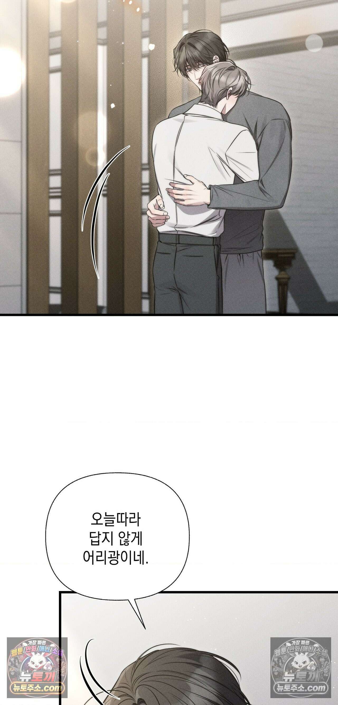 권태주의보 26화 5