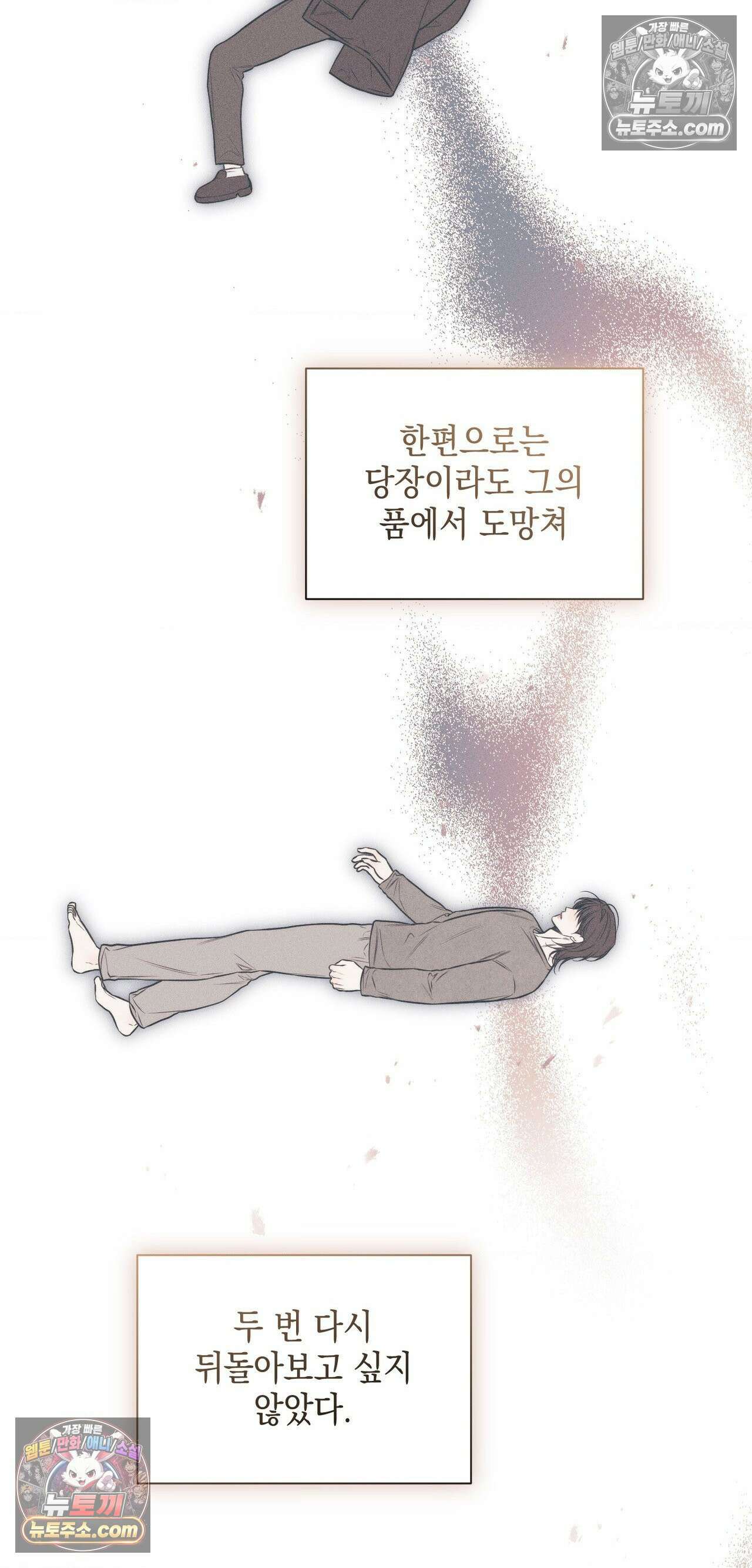 권태주의보 26화 8