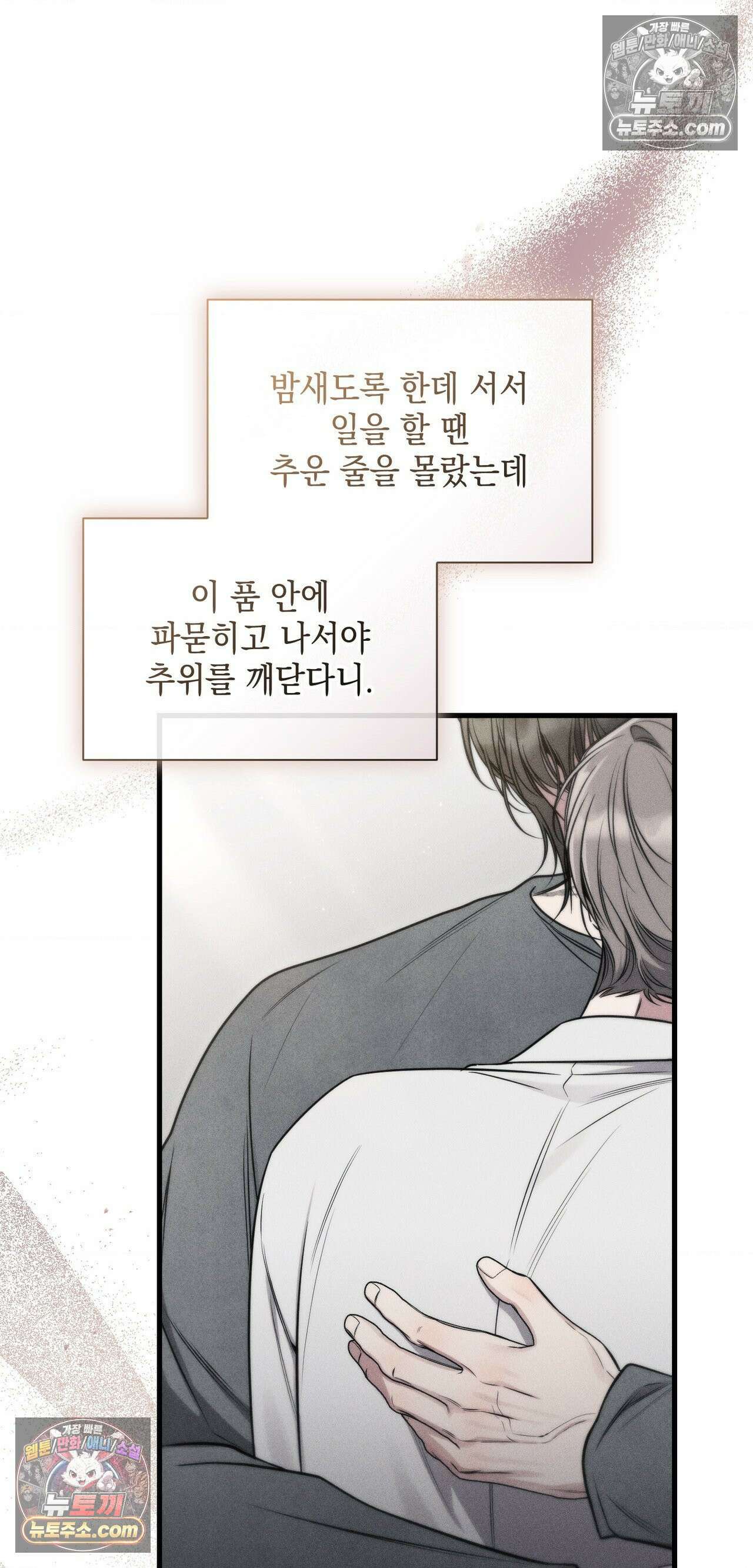 권태주의보 26화 9