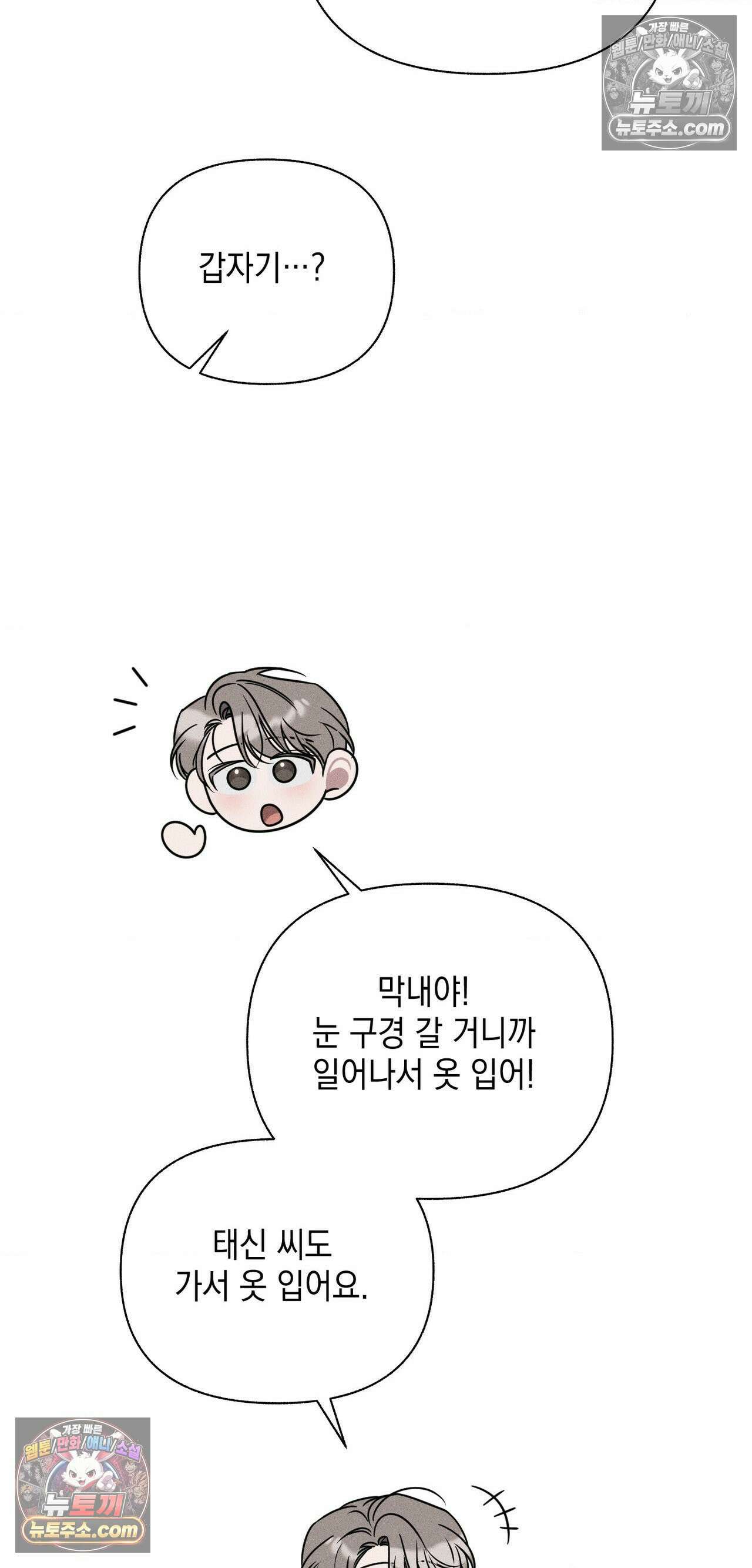 권태주의보 26화 16
