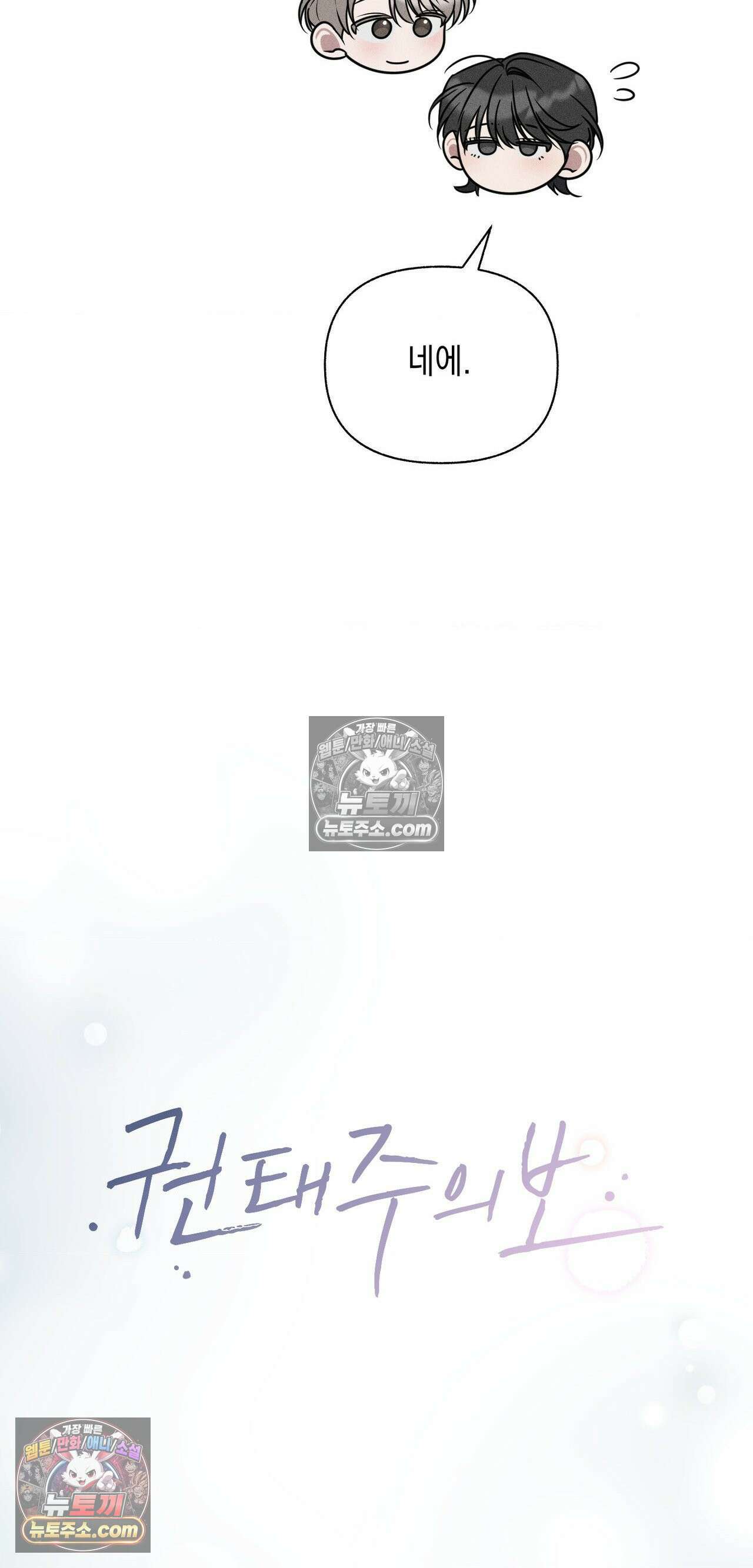 권태주의보 26화 17