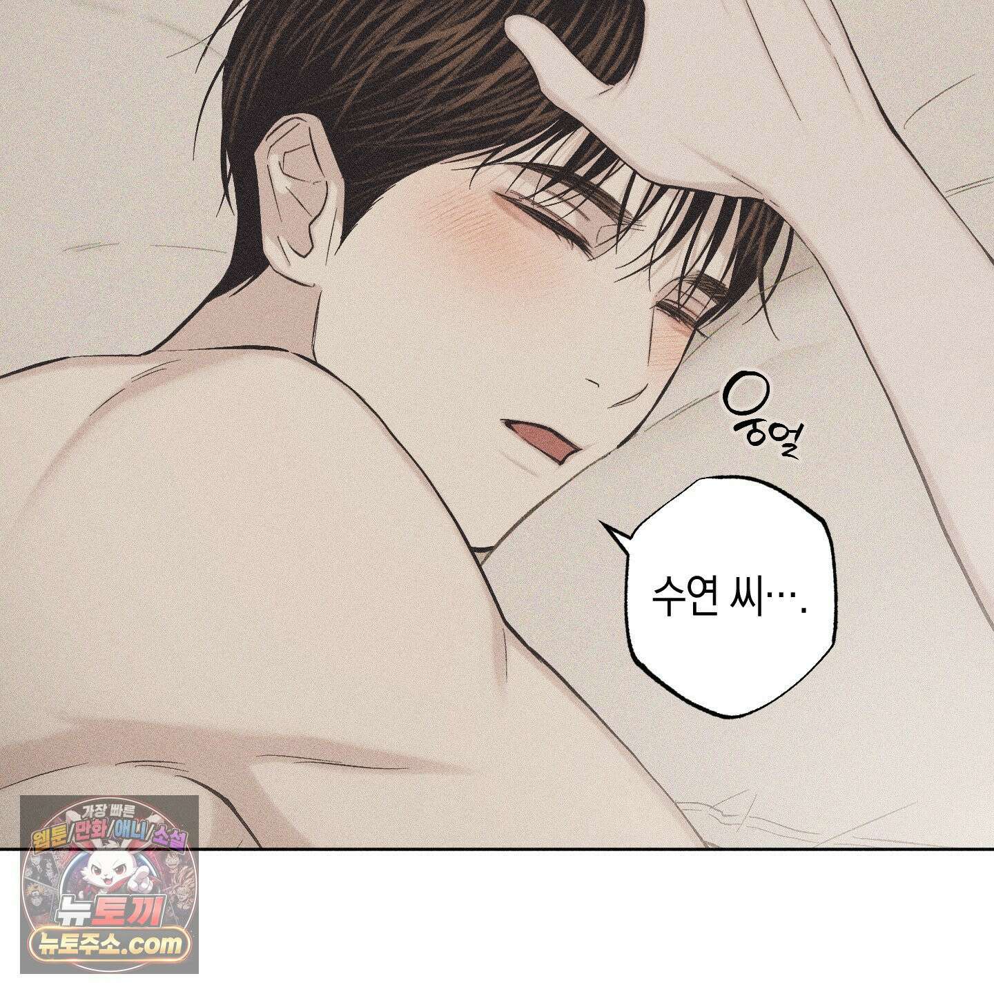 깨진 사랑의 형태 외전 1화 15