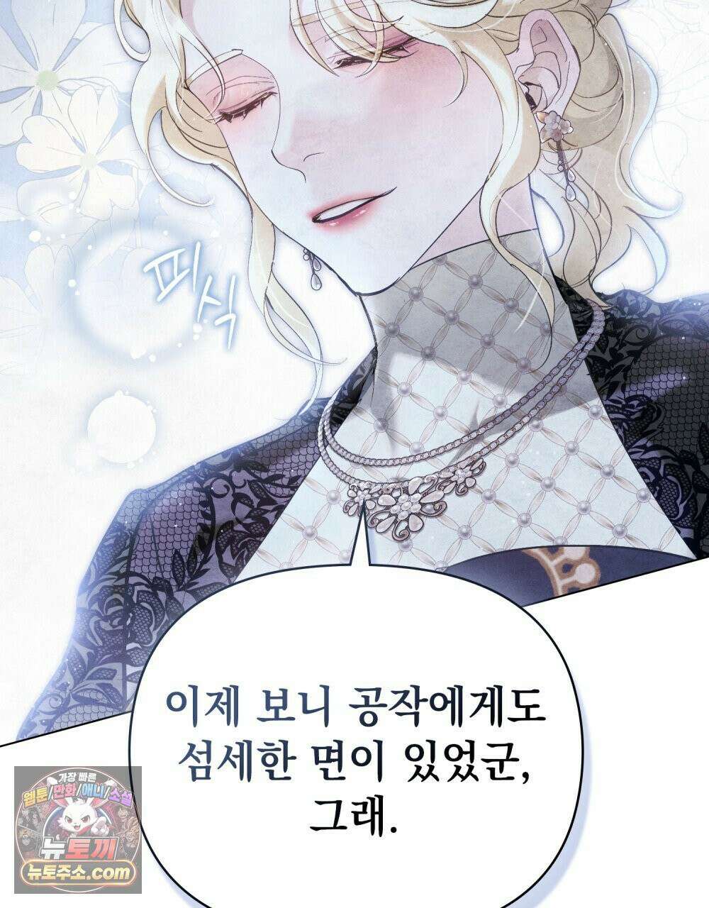 폐하의 밤  13화 11