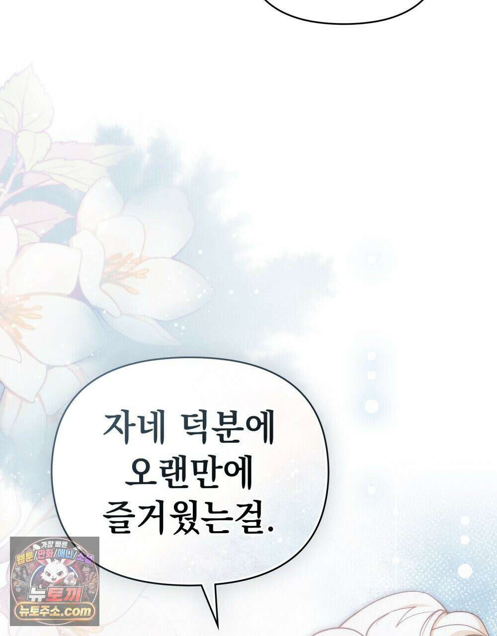 폐하의 밤  13화 19