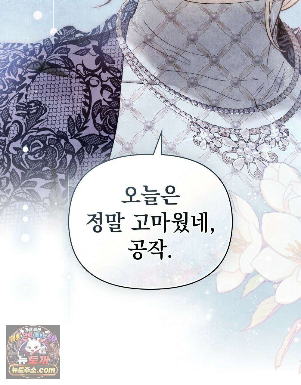 폐하의 밤  13화 21