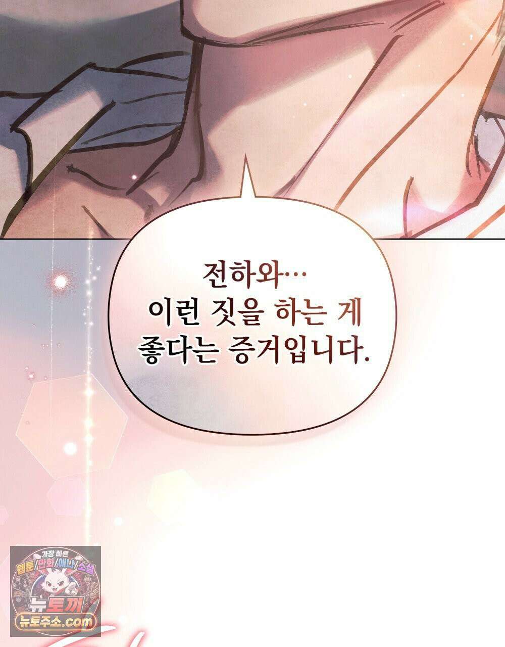 폐하의 밤  23화 8