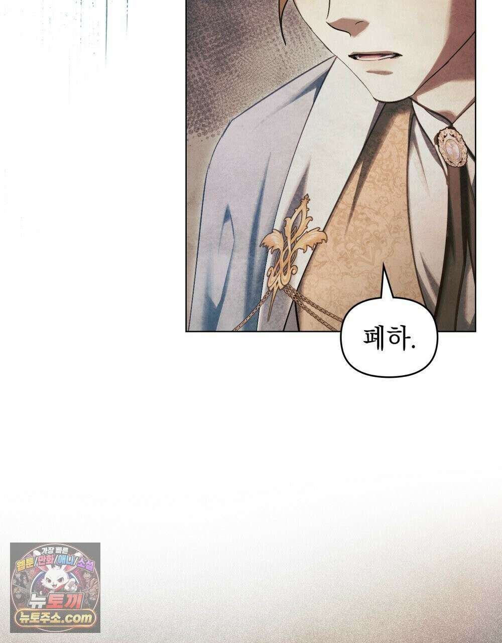 폐하의 밤  33화 3