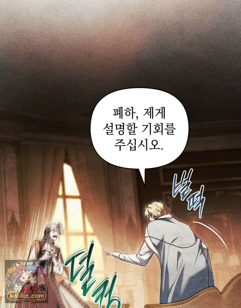 폐하의 밤  33화 4