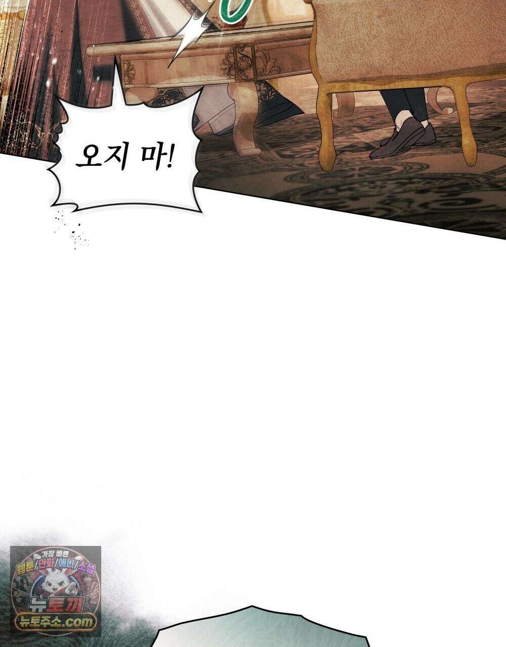 폐하의 밤  33화 5