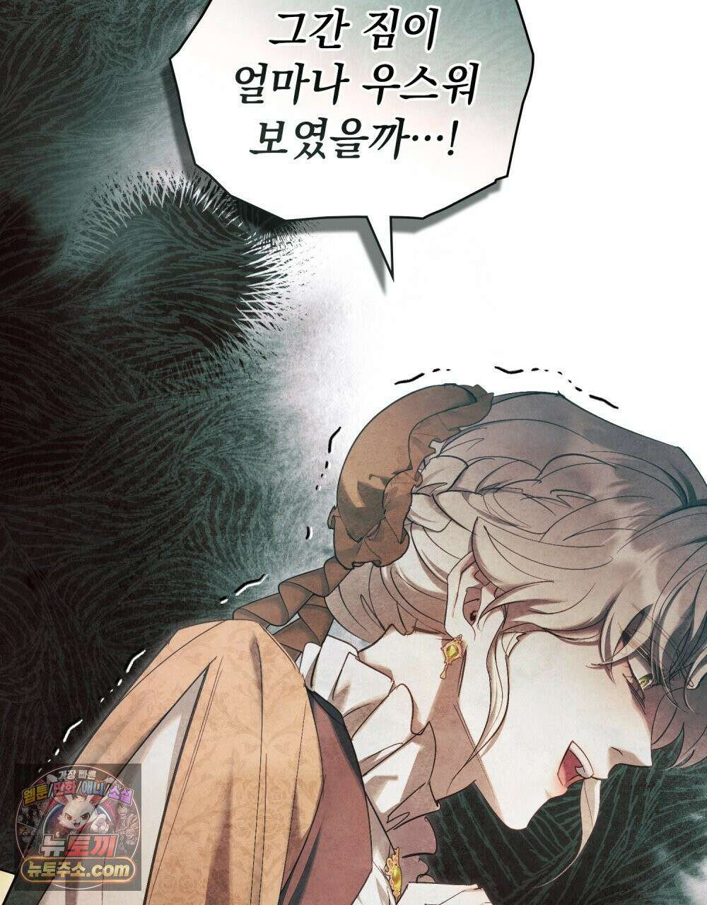 폐하의 밤  33화 6