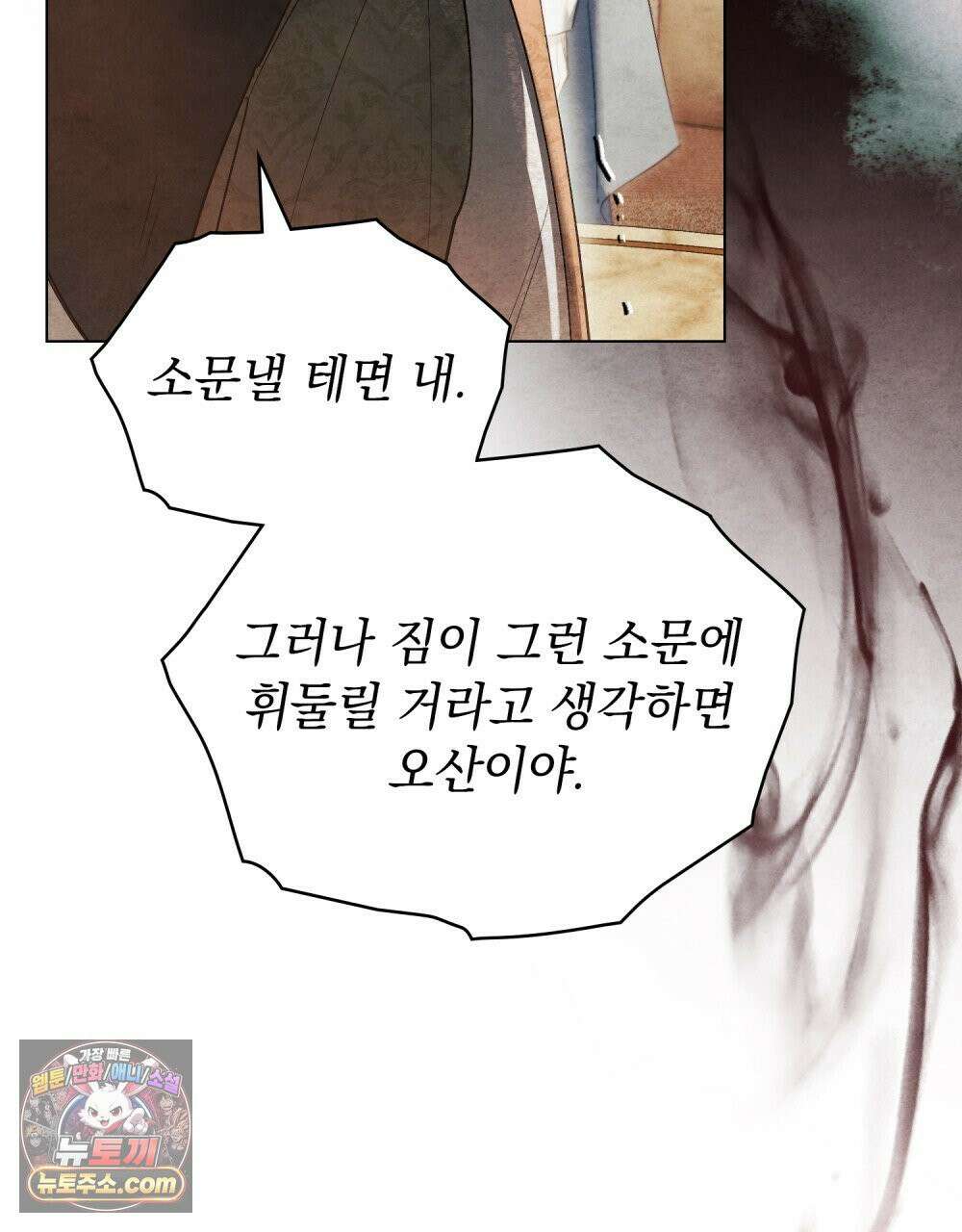 폐하의 밤  33화 9
