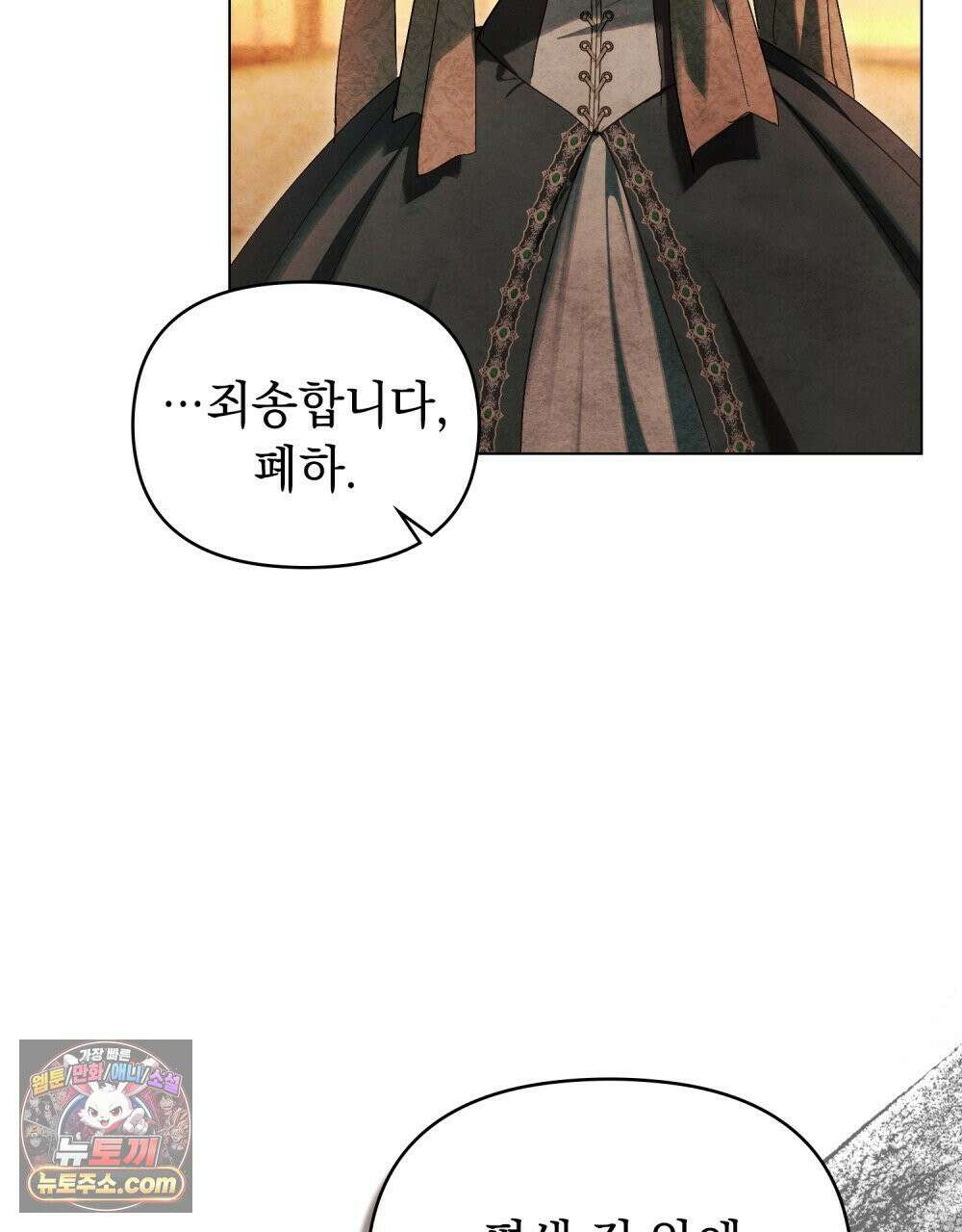 폐하의 밤  33화 11