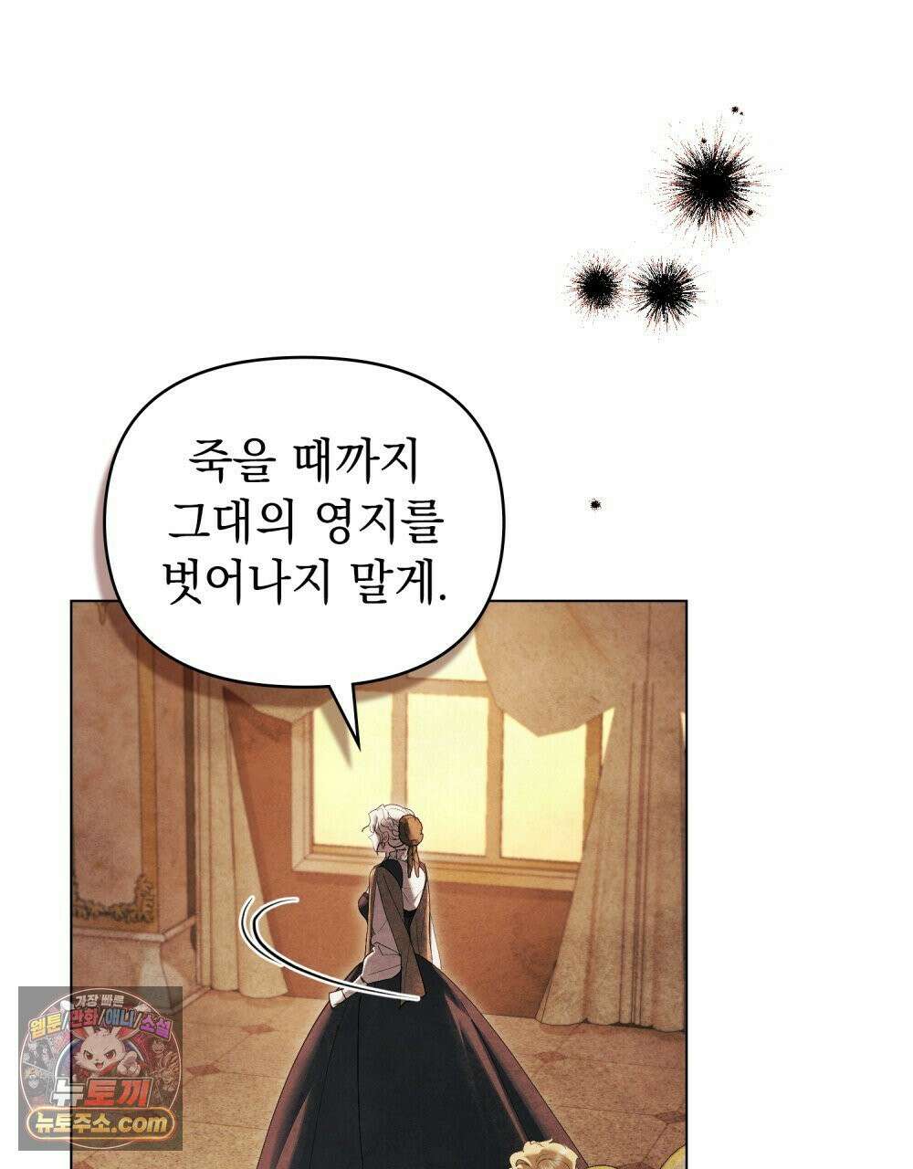 폐하의 밤  33화 14