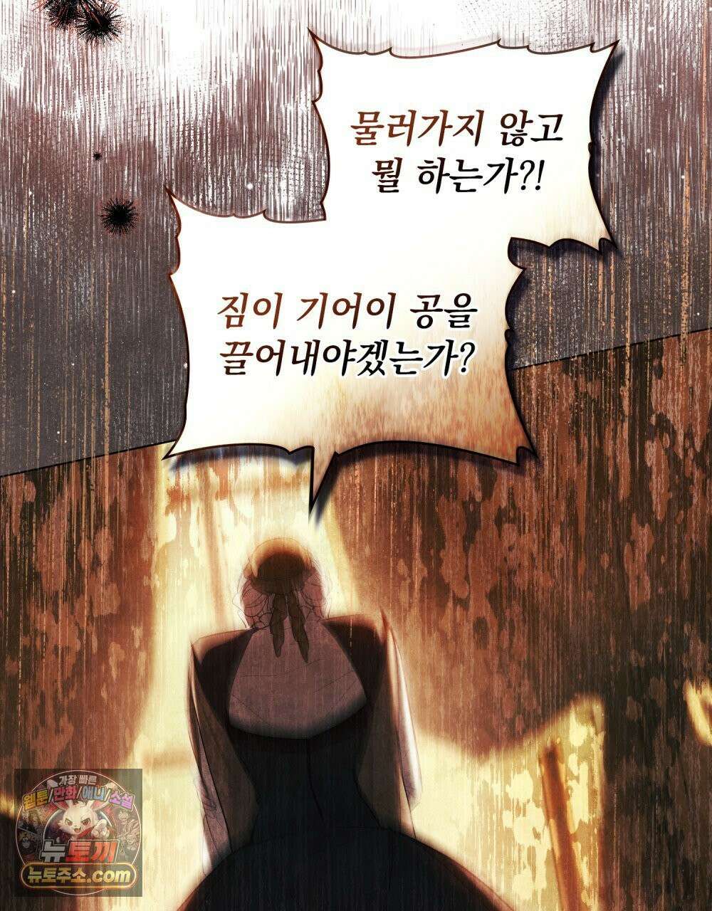 폐하의 밤  33화 17