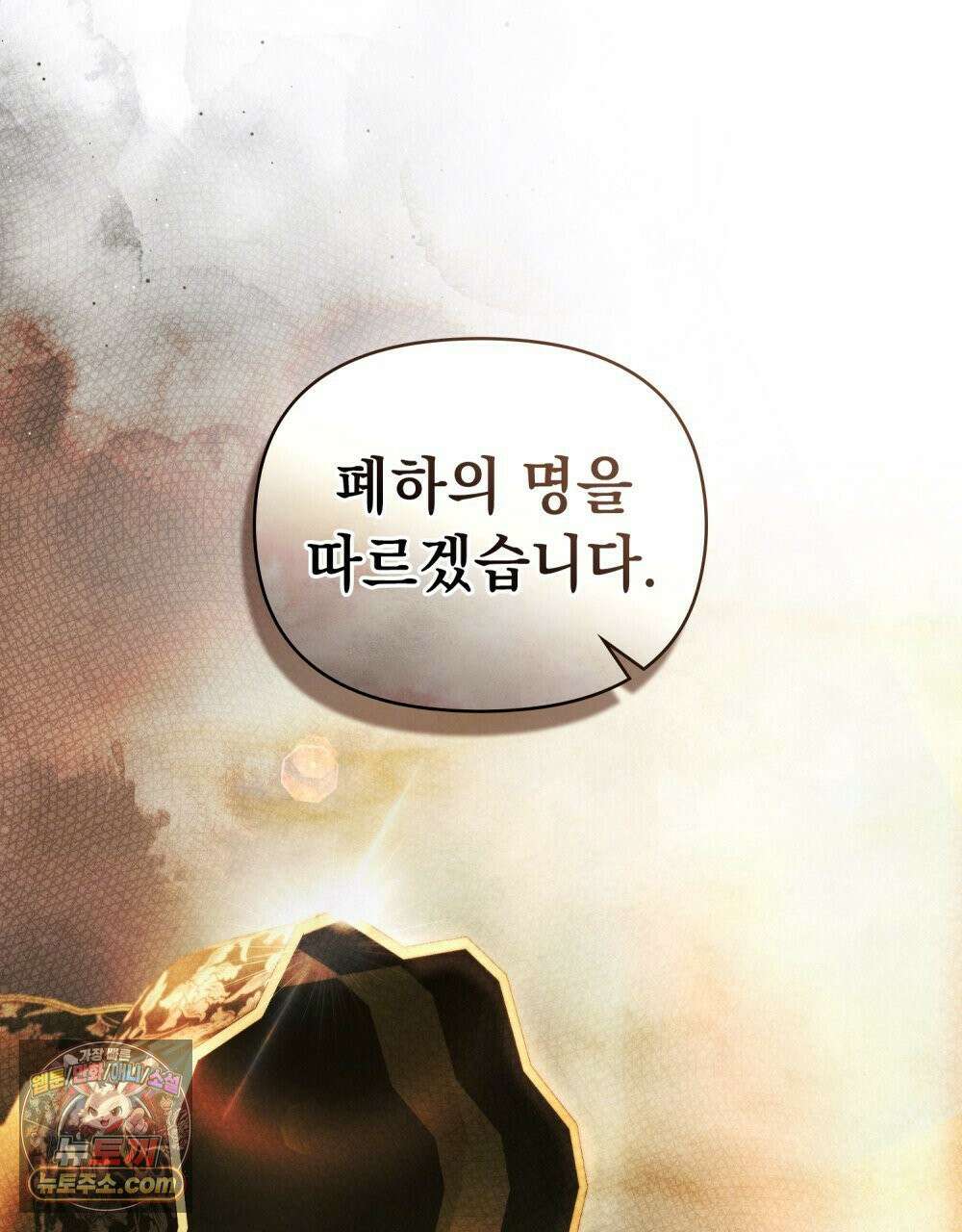 폐하의 밤  33화 20