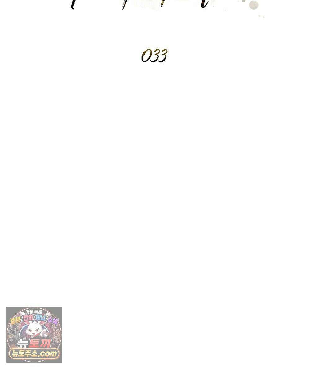 폐하의 밤  33화 24
