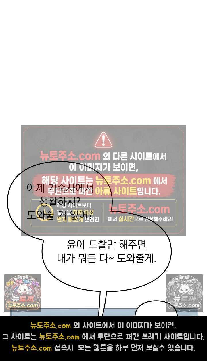 너의 페로몬이 좋아 31화 2