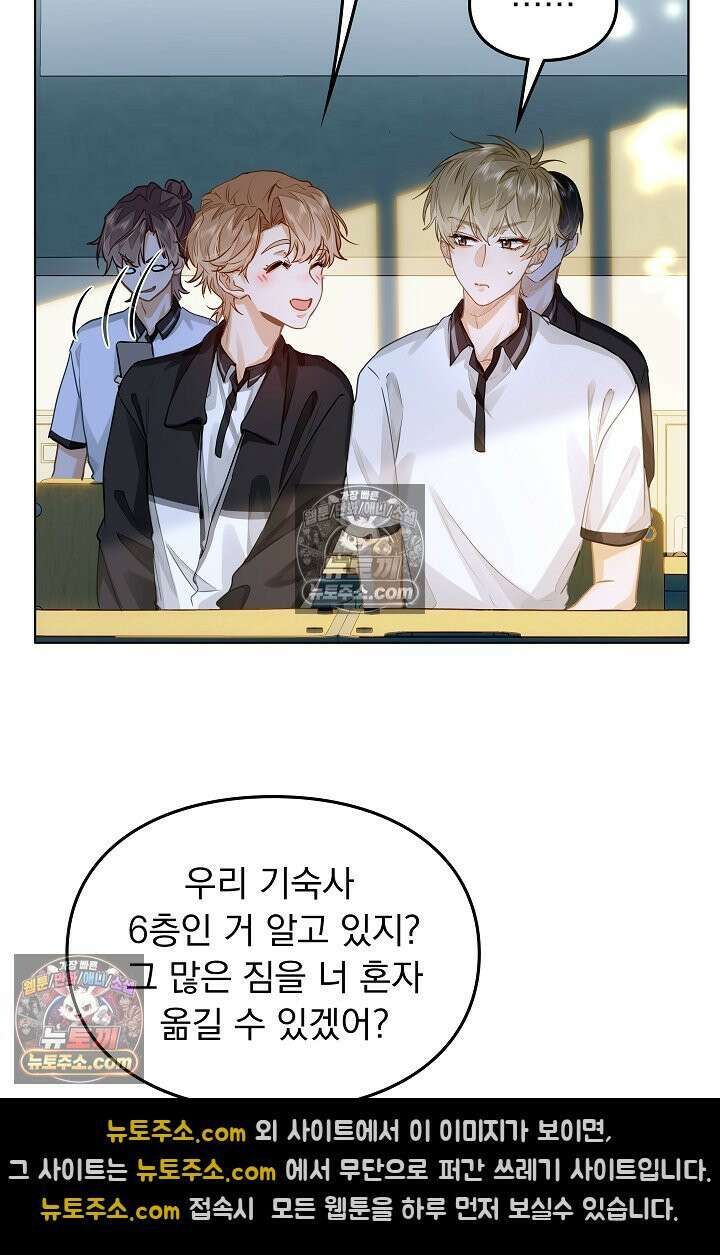 너의 페로몬이 좋아 31화 3