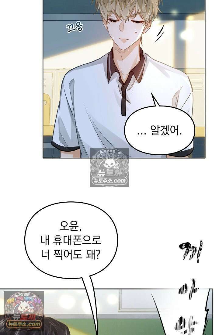 너의 페로몬이 좋아 31화 5