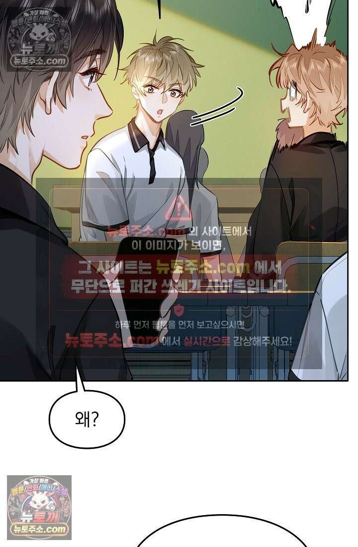 너의 페로몬이 좋아 31화 6