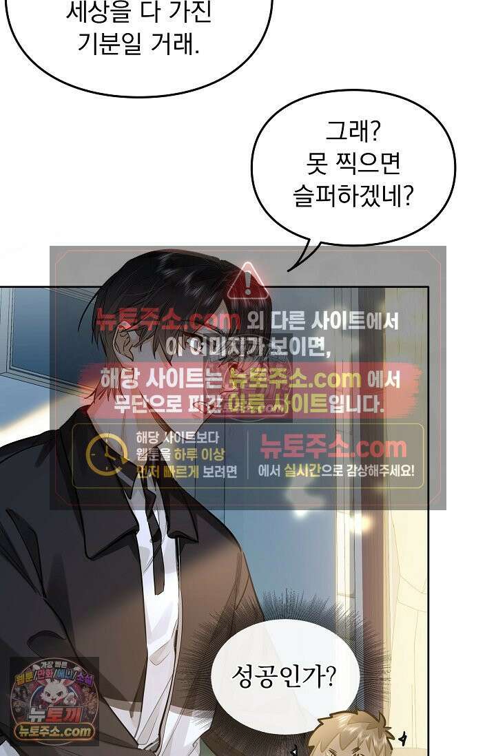 너의 페로몬이 좋아 31화 8