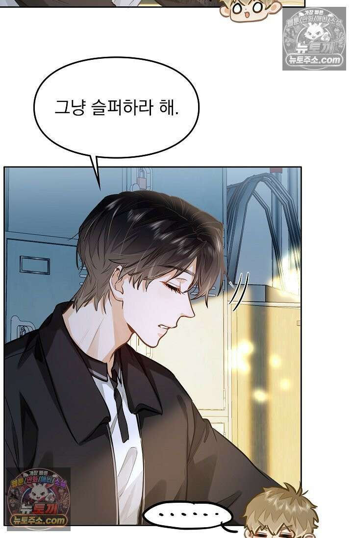 너의 페로몬이 좋아 31화 9