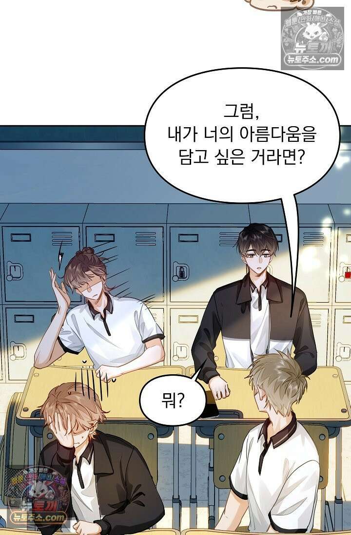 너의 페로몬이 좋아 31화 10