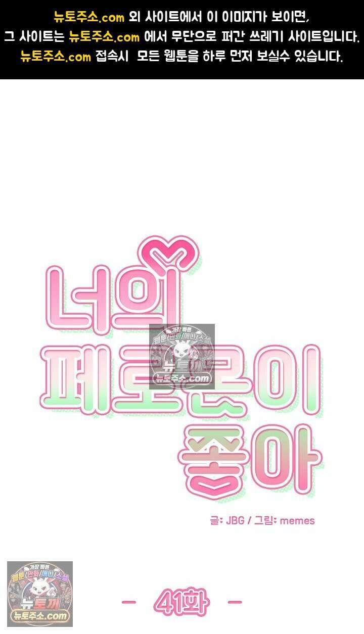 너의 페로몬이 좋아 41화 1