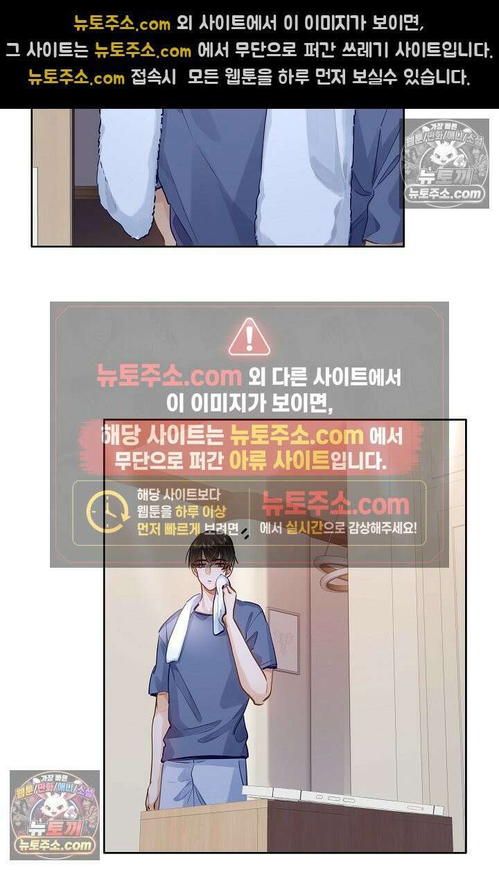 너의 페로몬이 좋아 41화 3