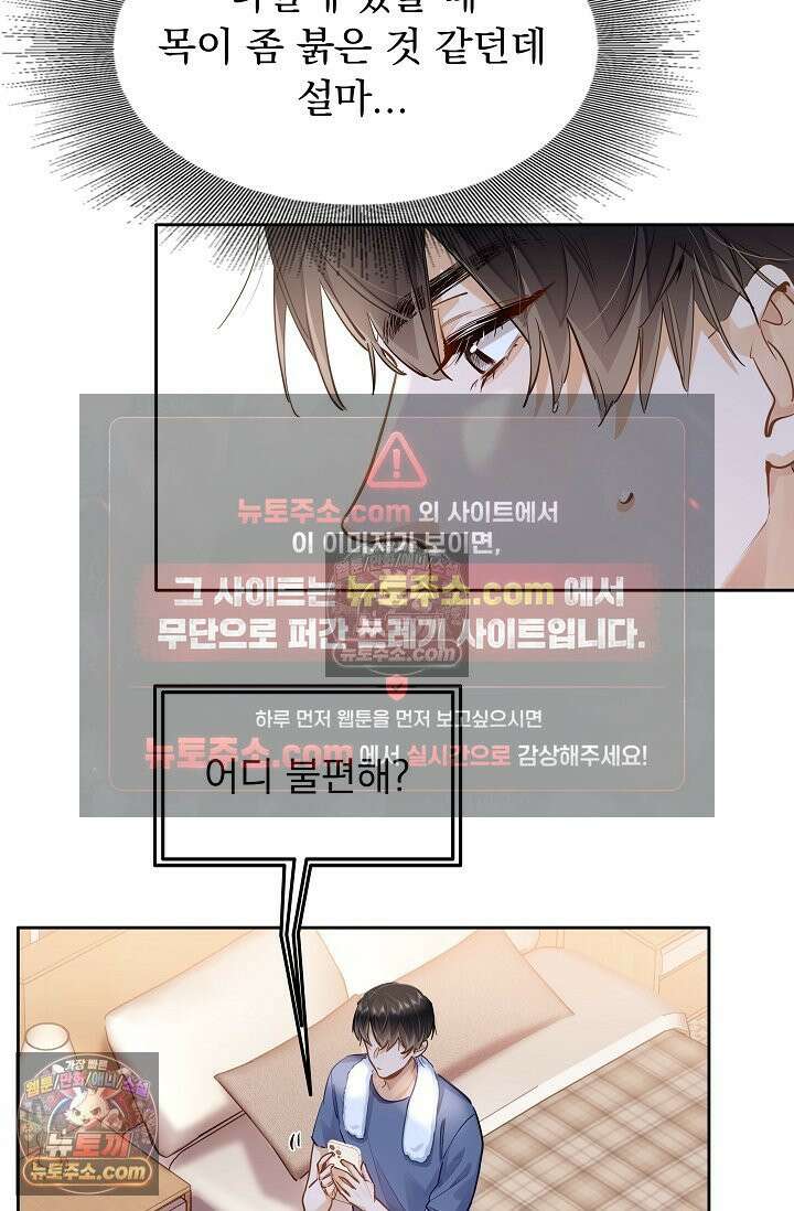 너의 페로몬이 좋아 41화 6