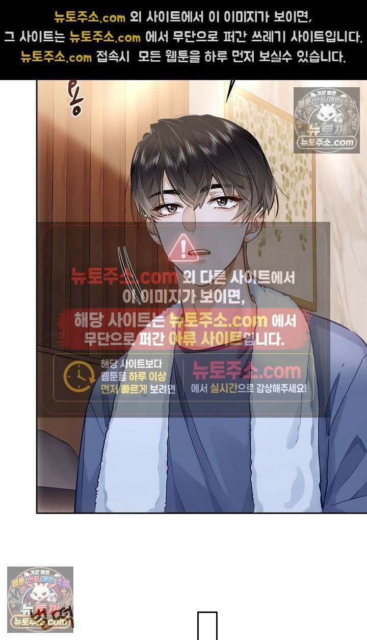 너의 페로몬이 좋아 41화 8