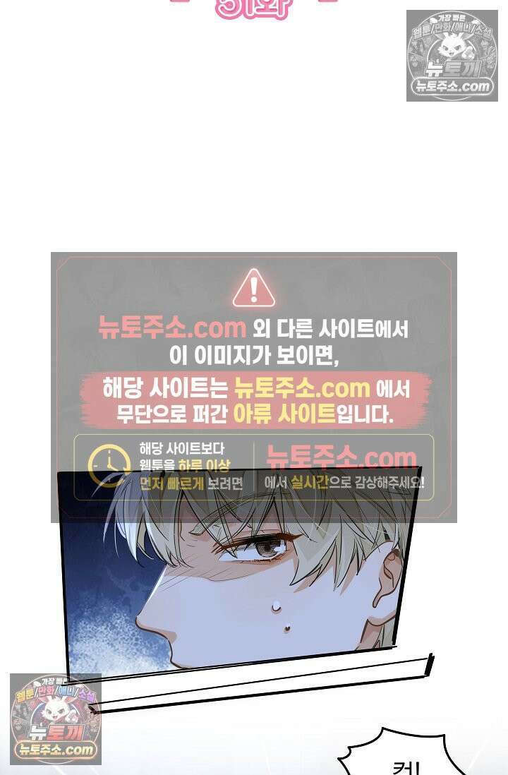 너의 페로몬이 좋아 51화 2