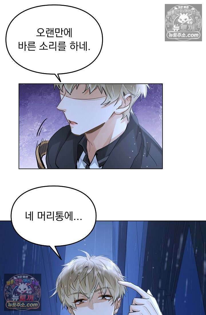너의 페로몬이 좋아 51화 8