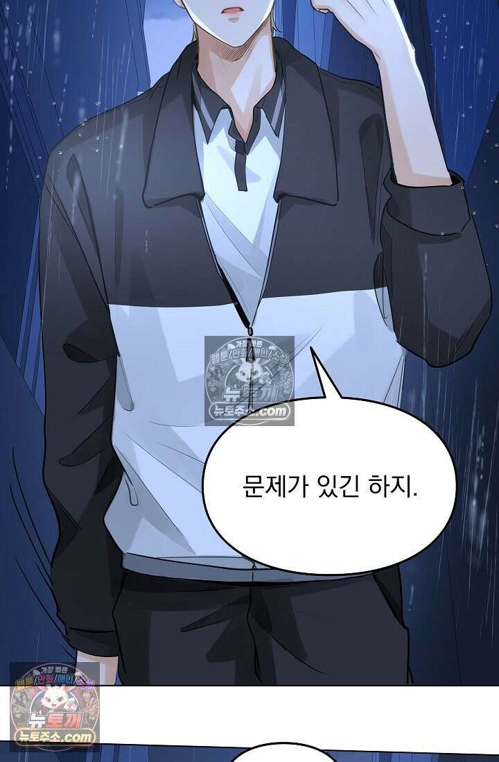 너의 페로몬이 좋아 51화 9