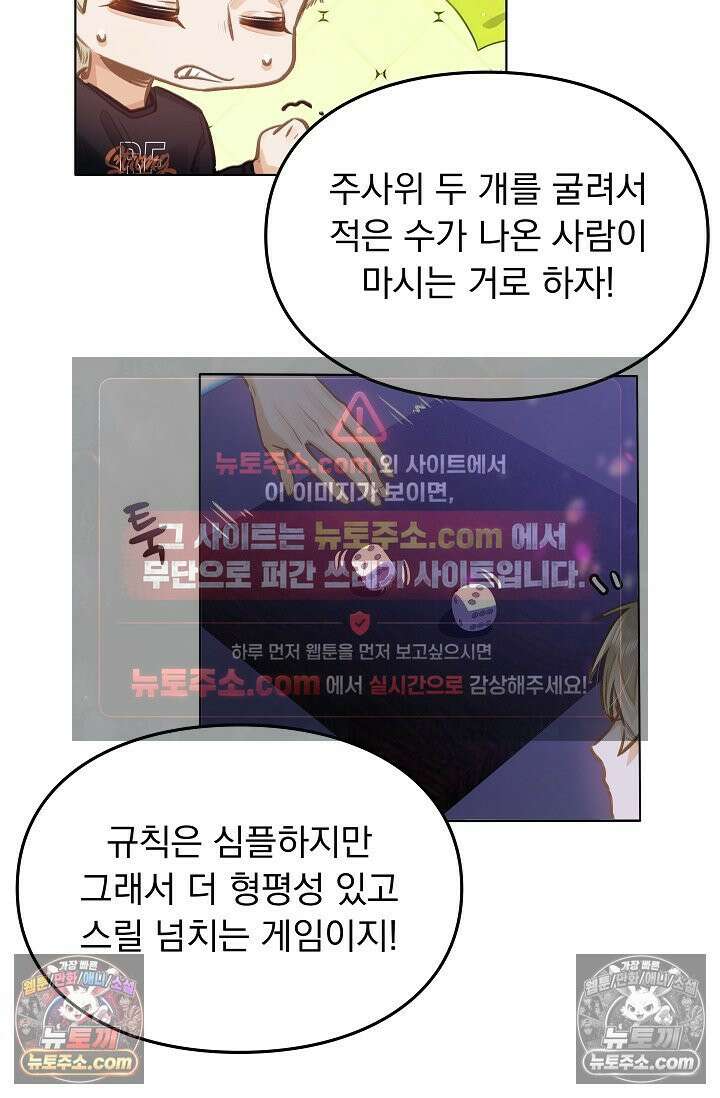 너의 페로몬이 좋아 61화 3