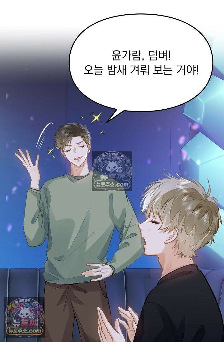 너의 페로몬이 좋아 61화 4