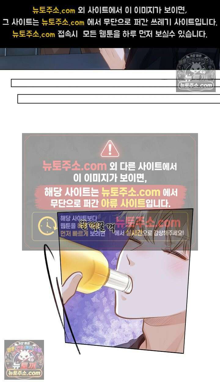 너의 페로몬이 좋아 61화 5