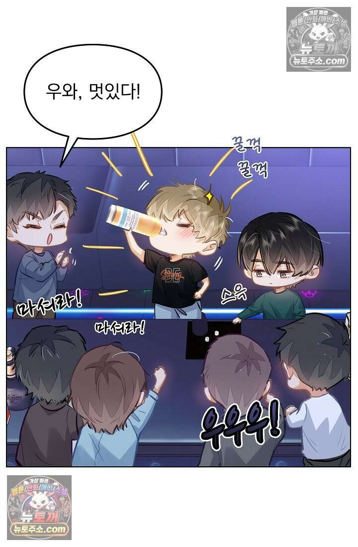 너의 페로몬이 좋아 61화 6