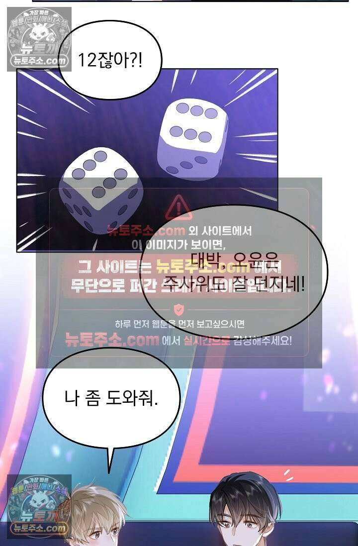 너의 페로몬이 좋아 61화 8