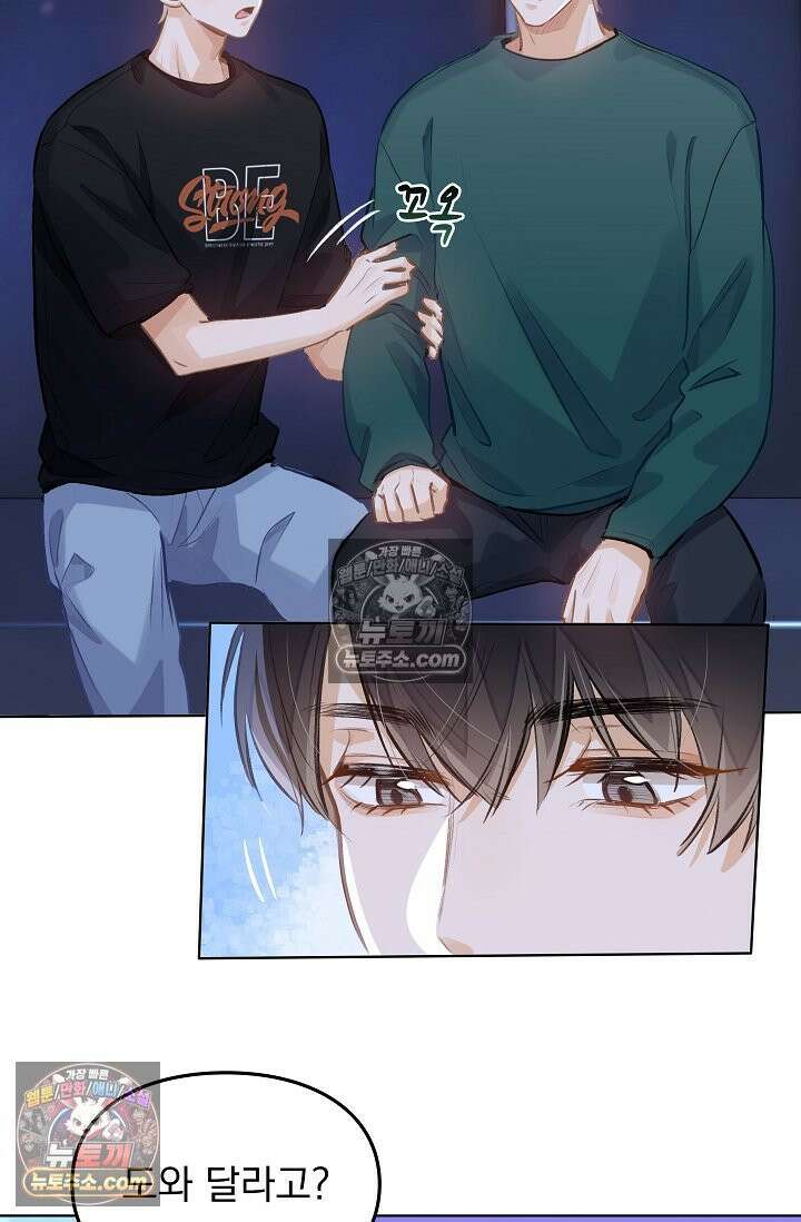 너의 페로몬이 좋아 61화 9
