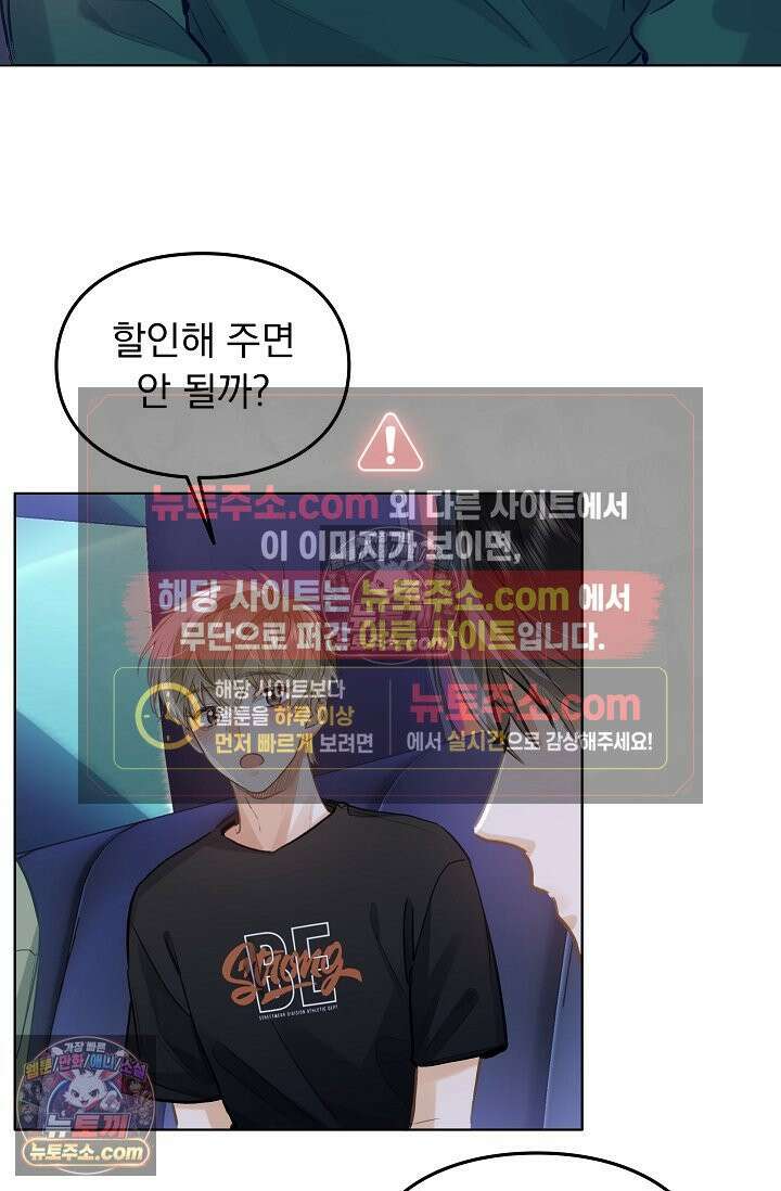 너의 페로몬이 좋아 61화 11